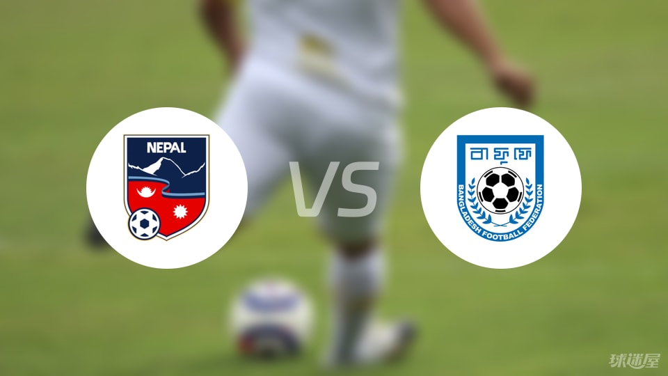 半岛体育官网-【国际友谊】尼泊尔vs孟加拉国首发阵容名单(2025年09月06日)